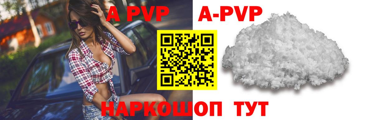A-PVP Crystall Тулун
