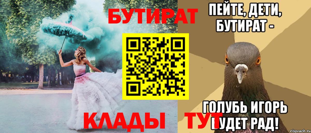 Бутират буратино  Вход с VPN  Тулун 