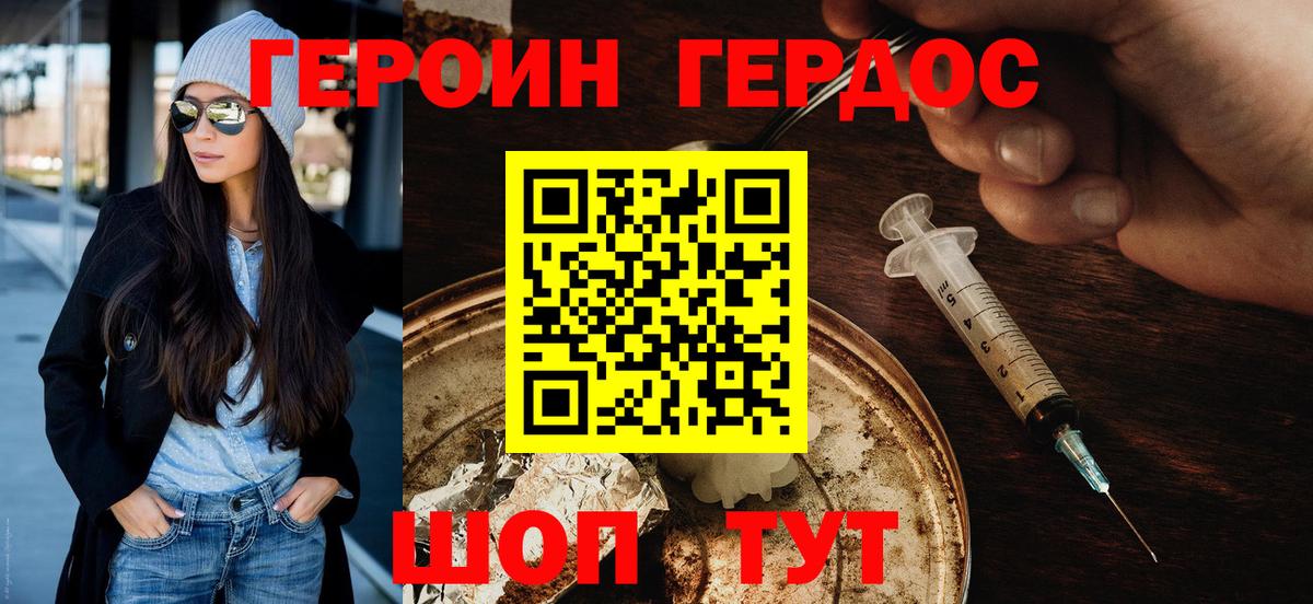 Героин Heroin  Вход с VPN  Тулун 