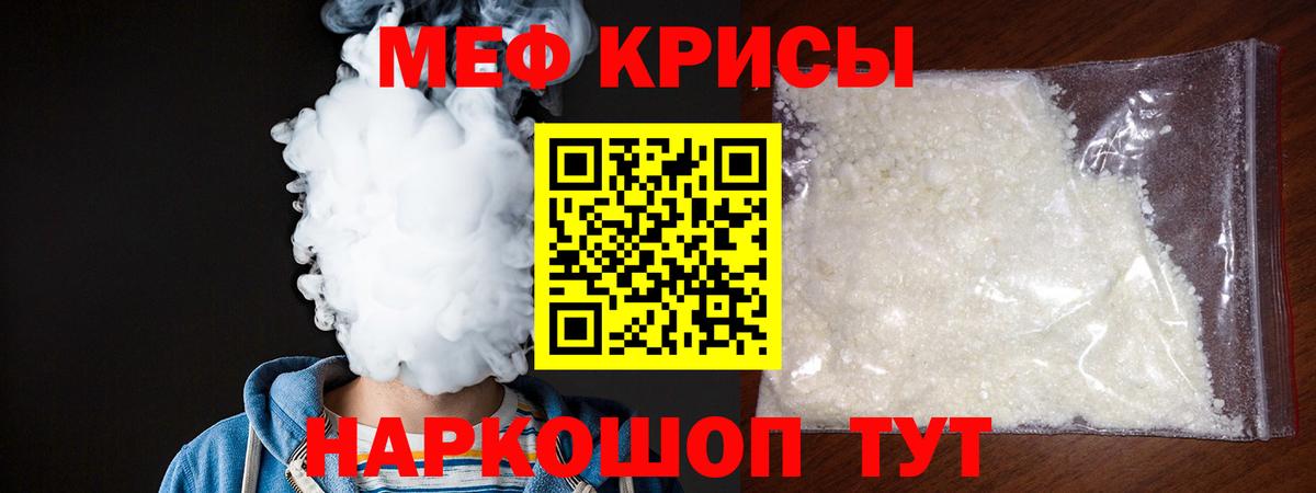 Мефедрон кристаллы Тулун
