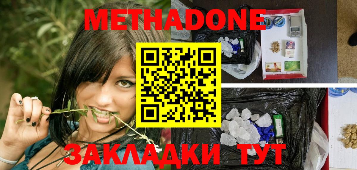 Тулун  Метадон кристалл  Метадон methadone  Вход с VPN 